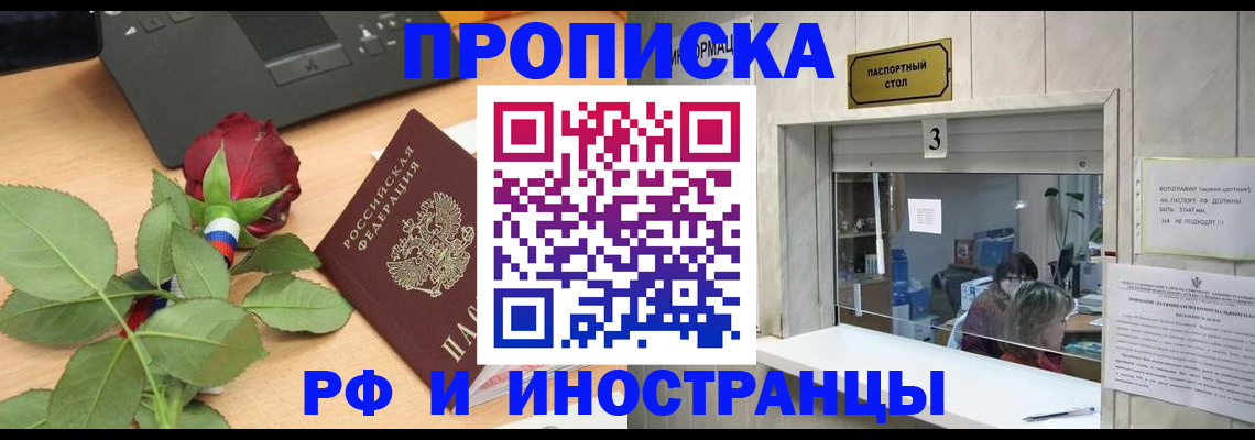 прописка в квартире в Нефтекумске