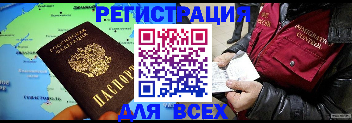 прописка 2025 в Нефтекумске