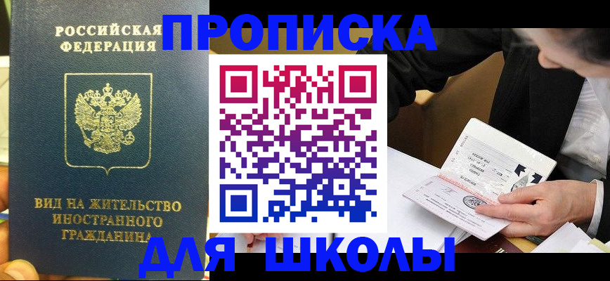 прописка для военкомата в Нефтекумске